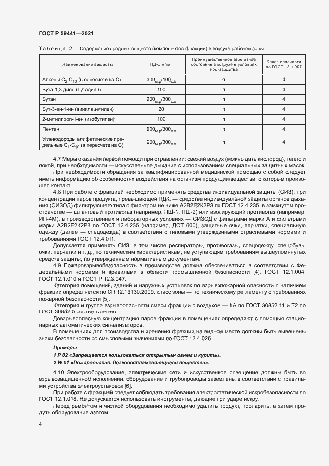 Страница 7 ГОСТ Р 59441-2021