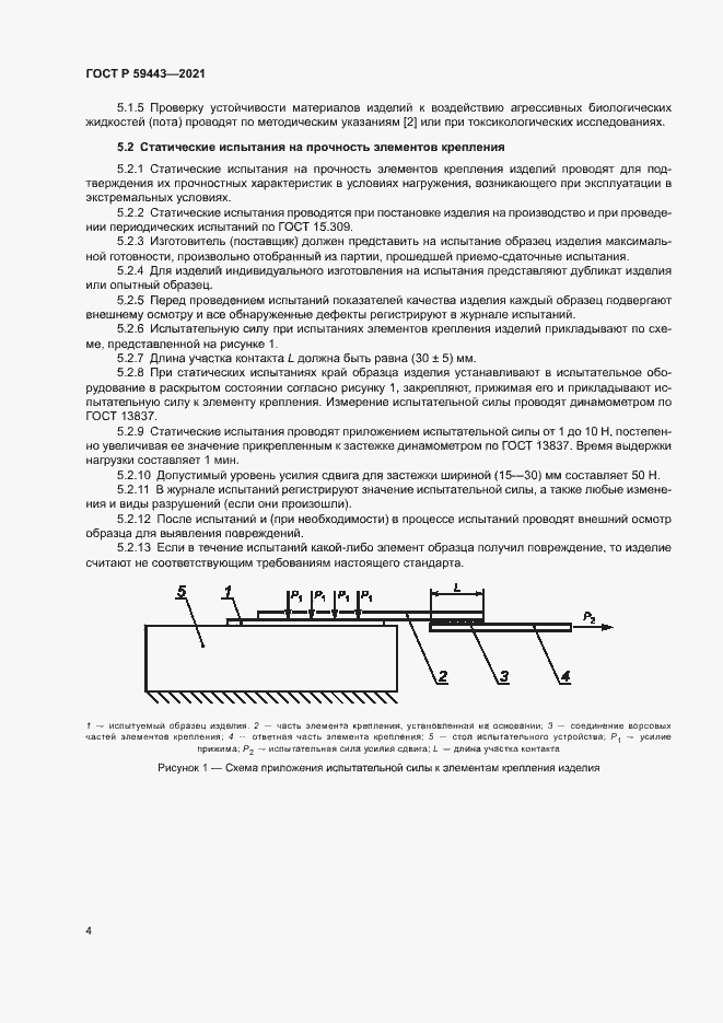 Страница 7 ГОСТ Р 59443-2021
