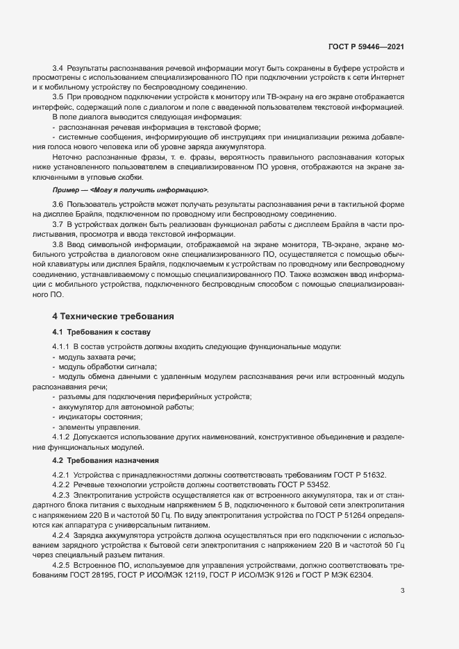 Страница 6 ГОСТ Р 59446-2021