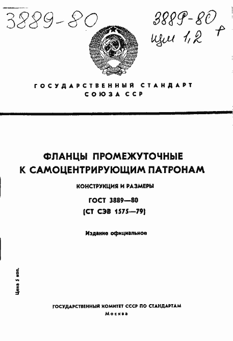 Страница 1 ГОСТ 3889-80