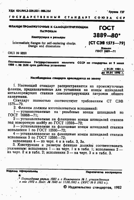 Страница 2 ГОСТ 3889-80