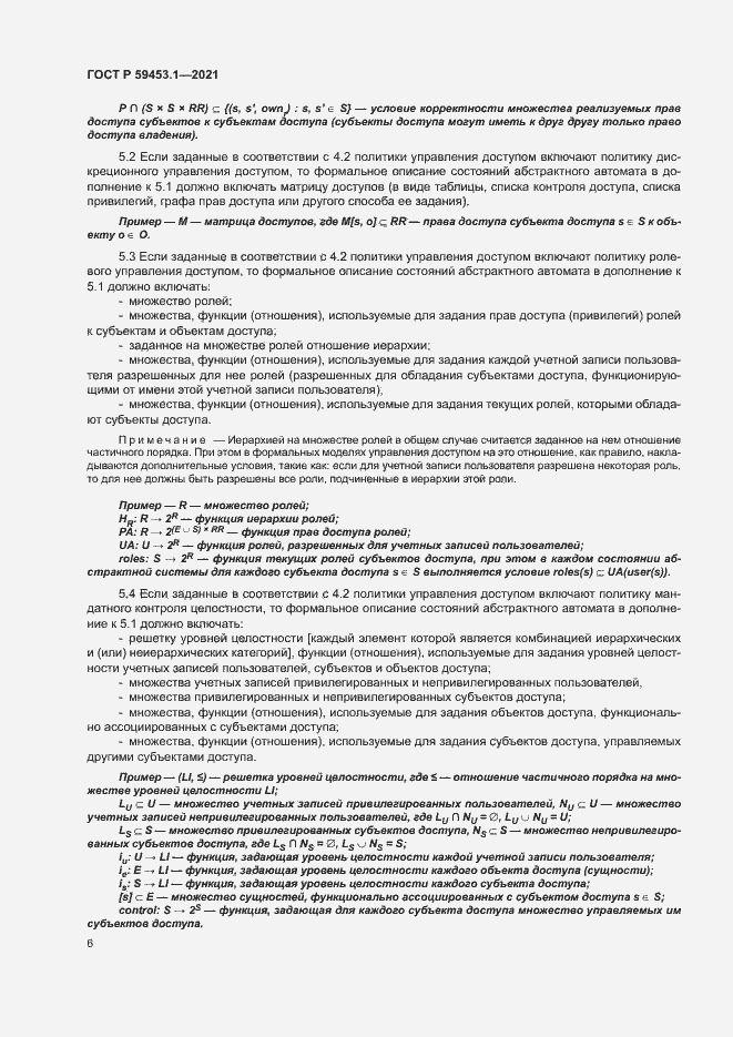 Страница 10 ГОСТ Р 59453.1-2021