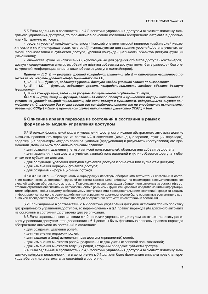 Страница 11 ГОСТ Р 59453.1-2021