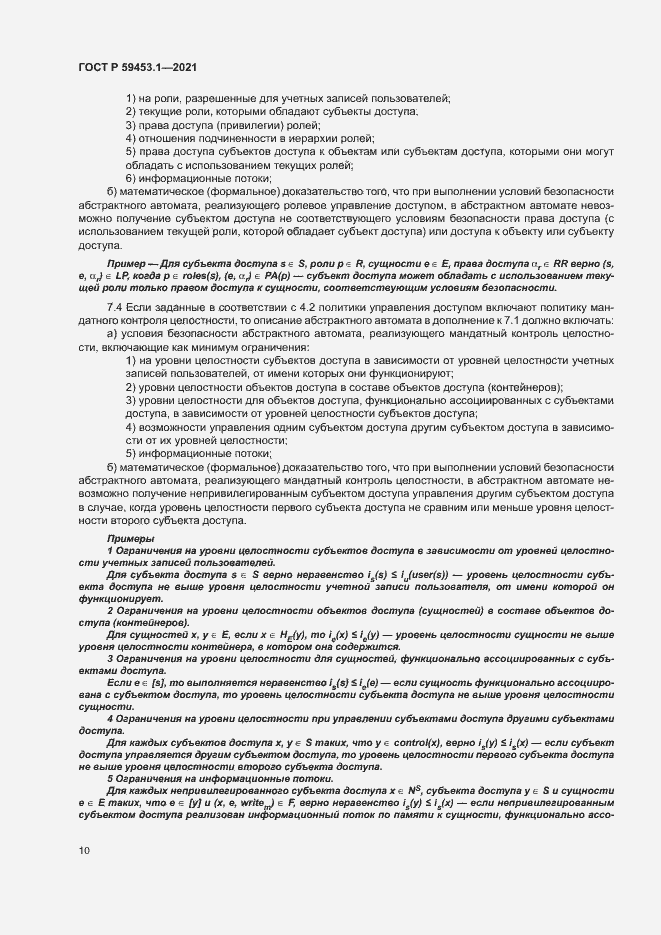 Страница 14 ГОСТ Р 59453.1-2021