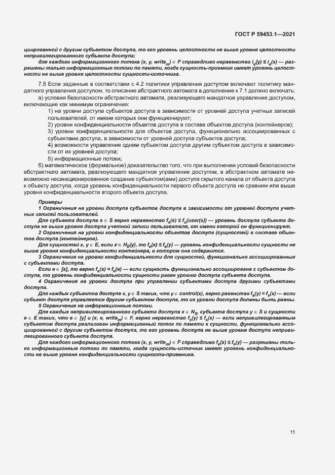 Страница 15 ГОСТ Р 59453.1-2021