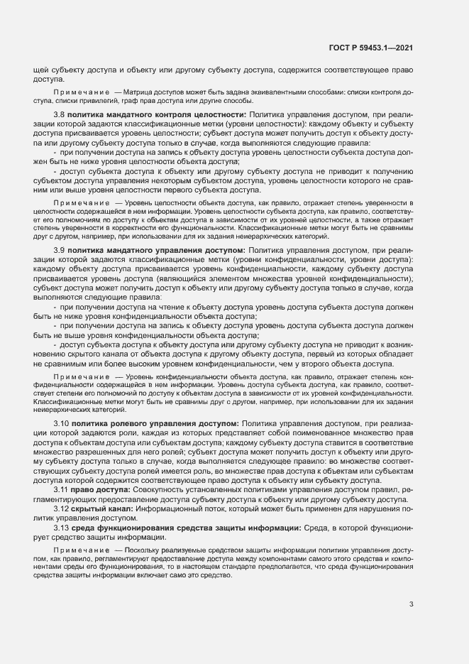 Страница 7 ГОСТ Р 59453.1-2021