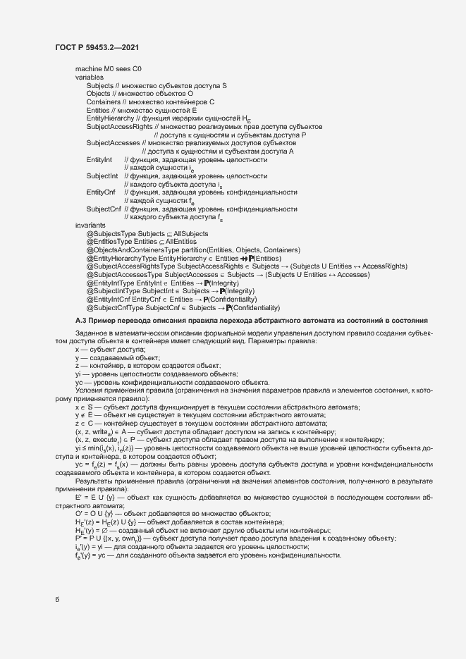 Страница 10 ГОСТ Р 59453.2-2021