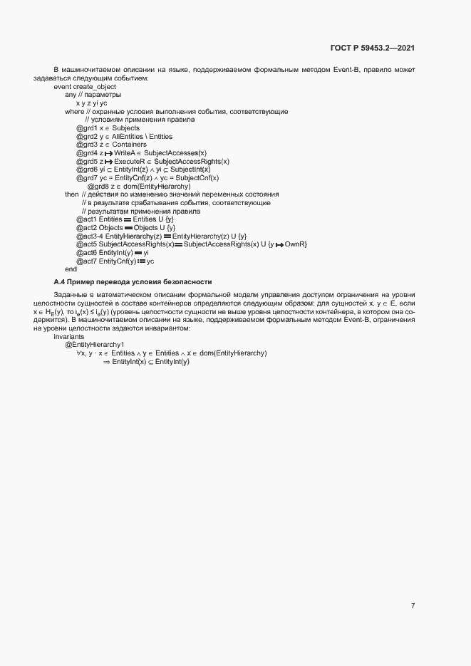 Страница 11 ГОСТ Р 59453.2-2021