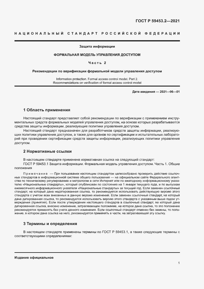 Страница 5 ГОСТ Р 59453.2-2021