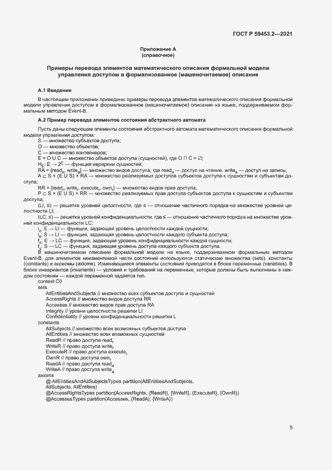 Страница 9 ГОСТ Р 59453.2-2021