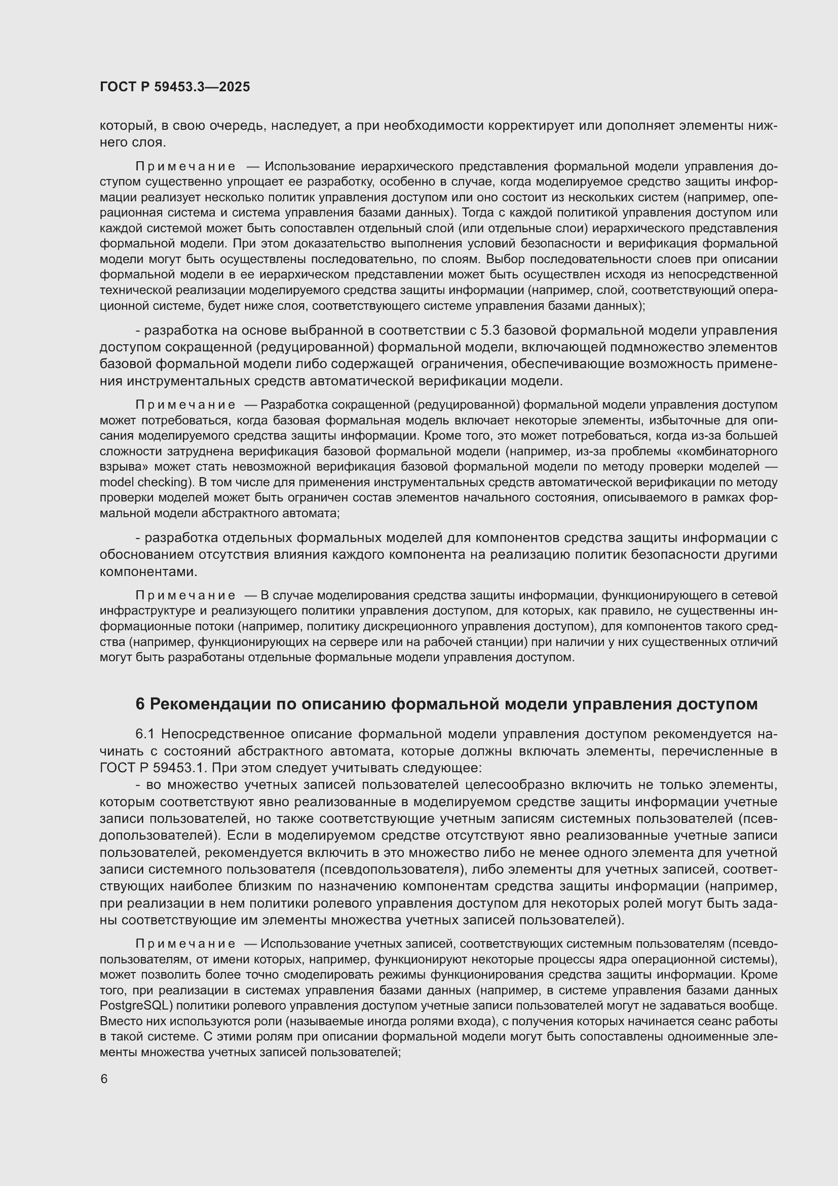 Страница 10 ГОСТ Р 59453.3-2025