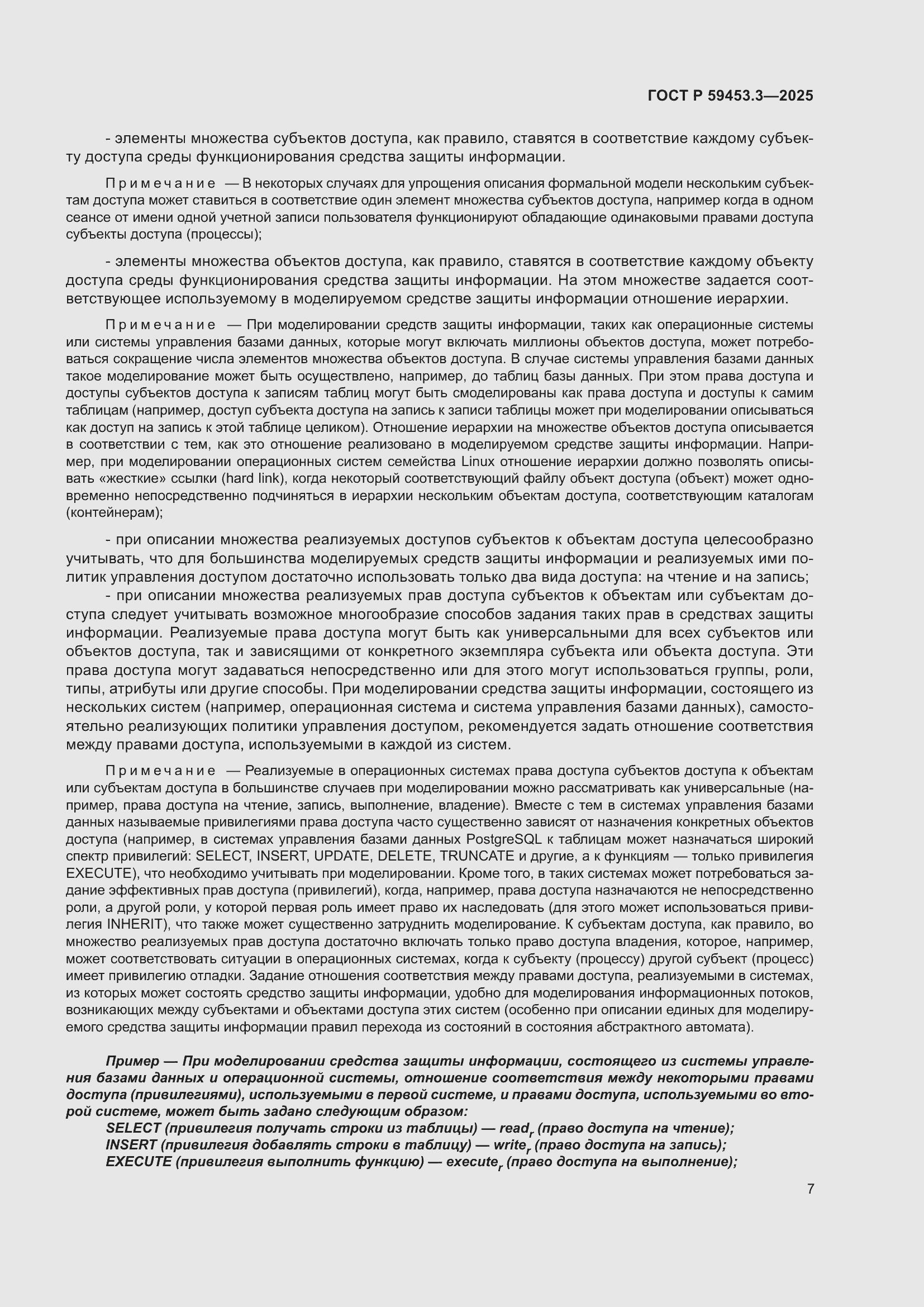 Страница 11 ГОСТ Р 59453.3-2025