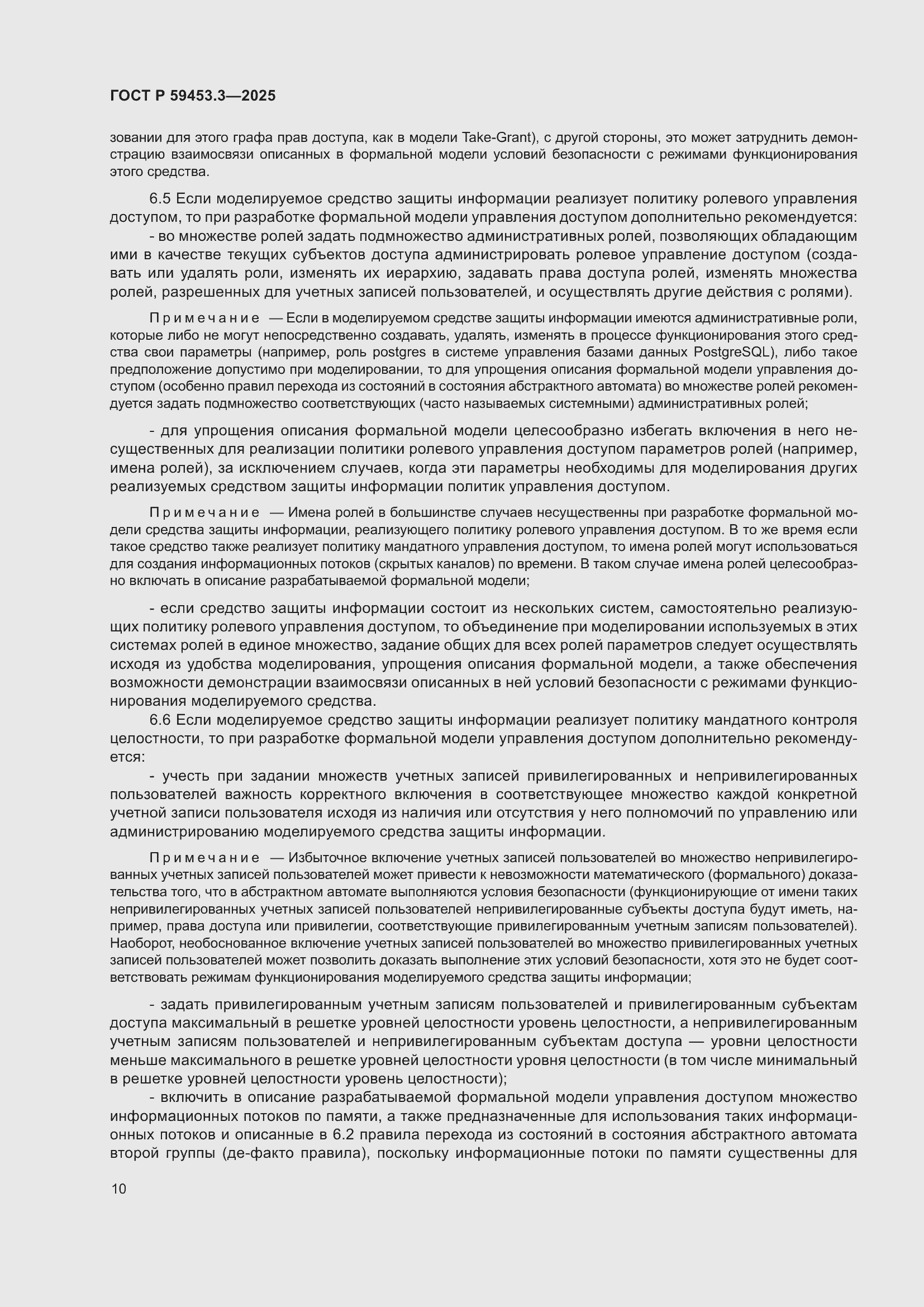 Страница 14 ГОСТ Р 59453.3-2025