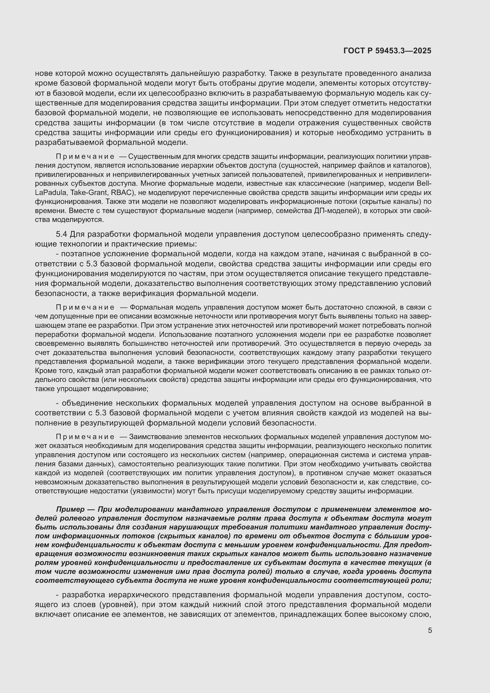 Страница 9 ГОСТ Р 59453.3-2025