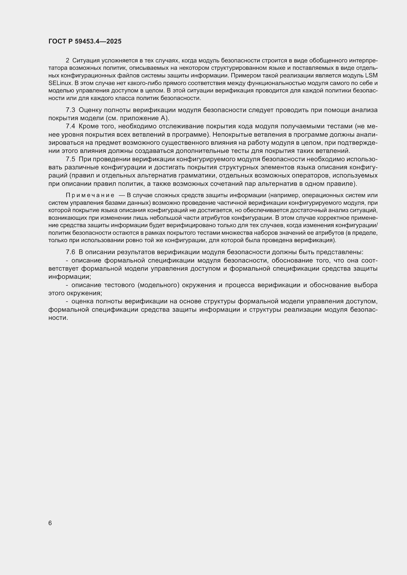 Страница 10 ГОСТ Р 59453.4-2025