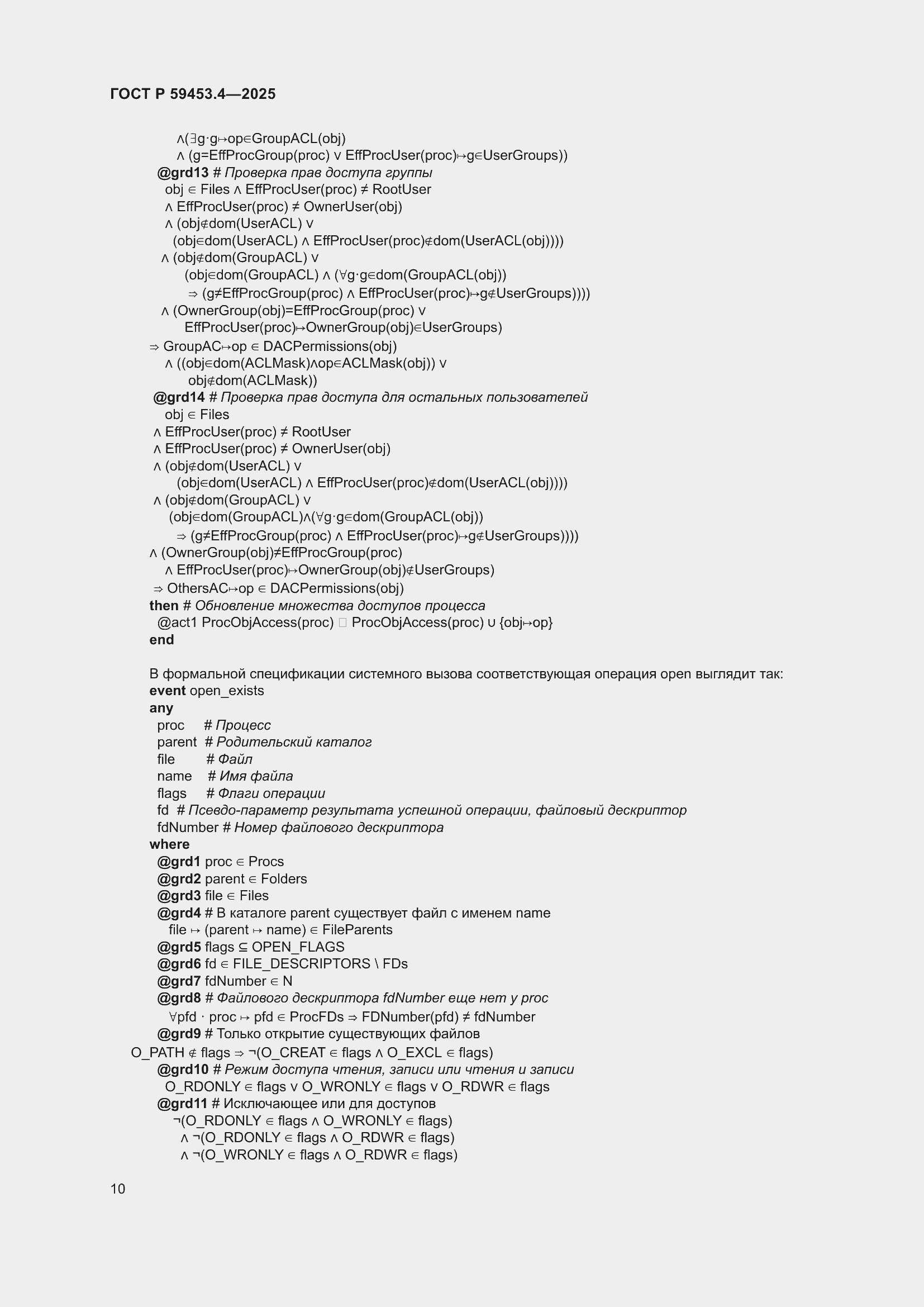 Страница 14 ГОСТ Р 59453.4-2025