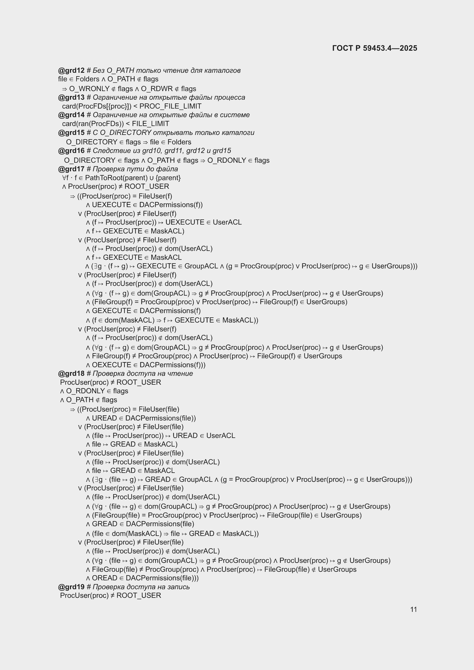 Страница 15 ГОСТ Р 59453.4-2025