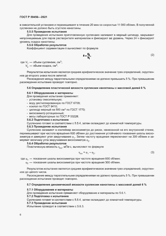 Страница 9 ГОСТ Р 59456-2021