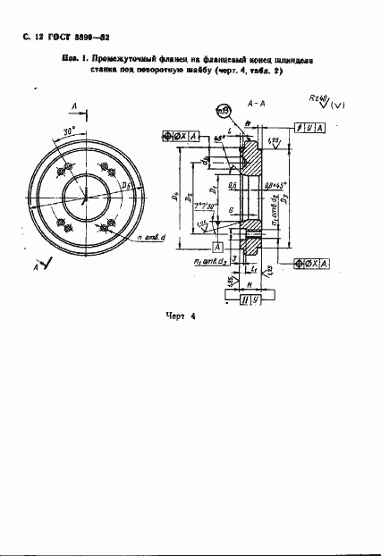 Страница 13 ГОСТ 3890-82