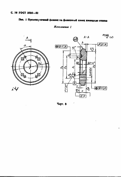 Страница 17 ГОСТ 3890-82