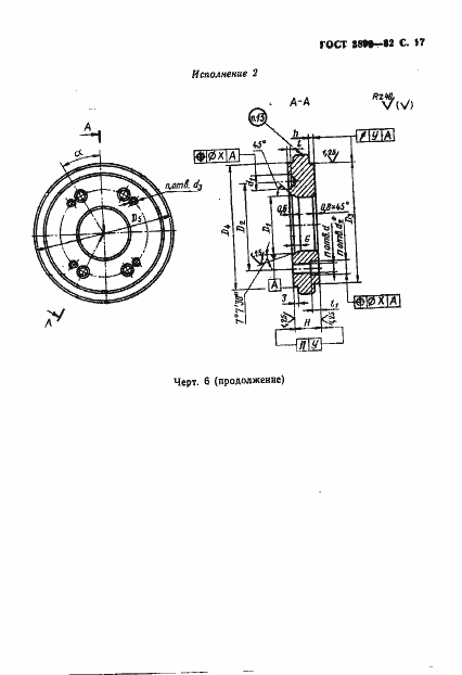Страница 18 ГОСТ 3890-82