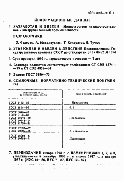 Страница 22 ГОСТ 3890-82