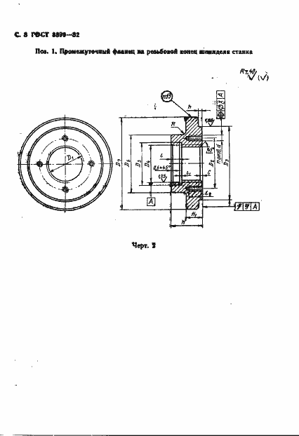 Страница 9 ГОСТ 3890-82