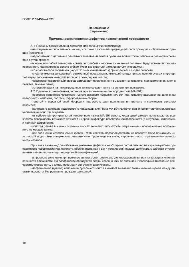 Страница 13 ГОСТ Р 59458-2021