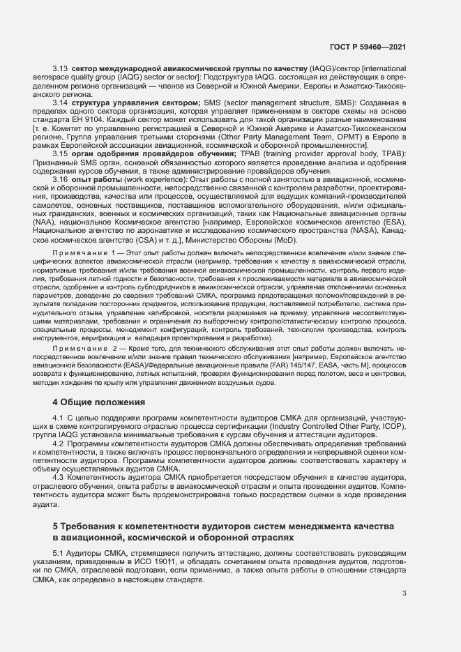 Страница 7 ГОСТ Р 59460-2021
