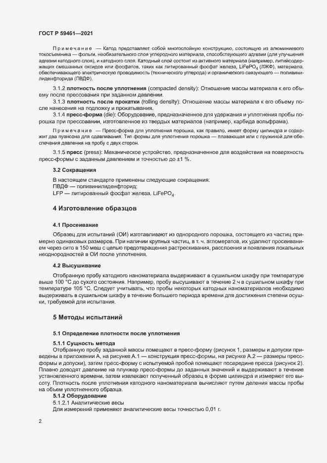 Страница 5 ГОСТ Р 59461-2021