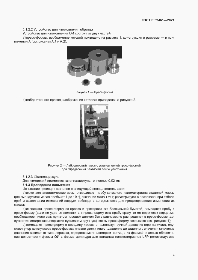 Страница 6 ГОСТ Р 59461-2021