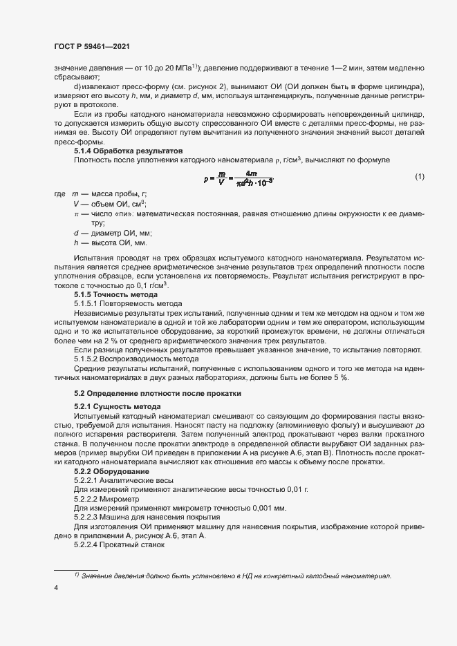 Страница 7 ГОСТ Р 59461-2021