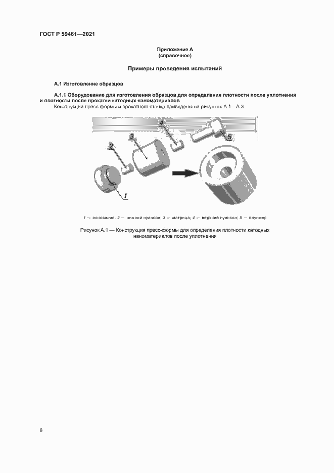 Страница 9 ГОСТ Р 59461-2021