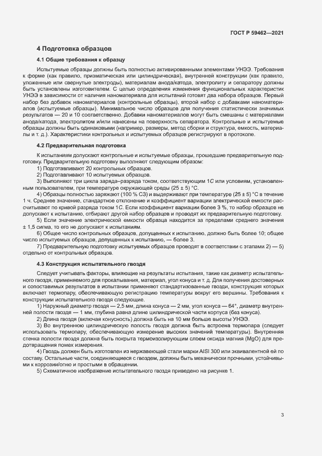 Страница 6 ГОСТ Р 59462-2021