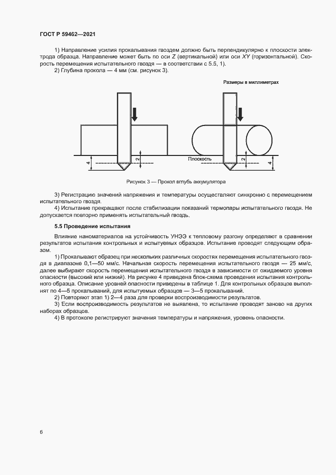 Страница 9 ГОСТ Р 59462-2021
