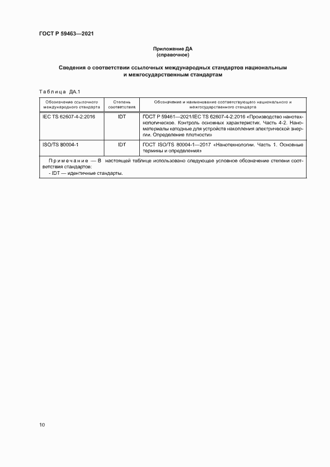 Страница 13 ГОСТ Р 59463-2021