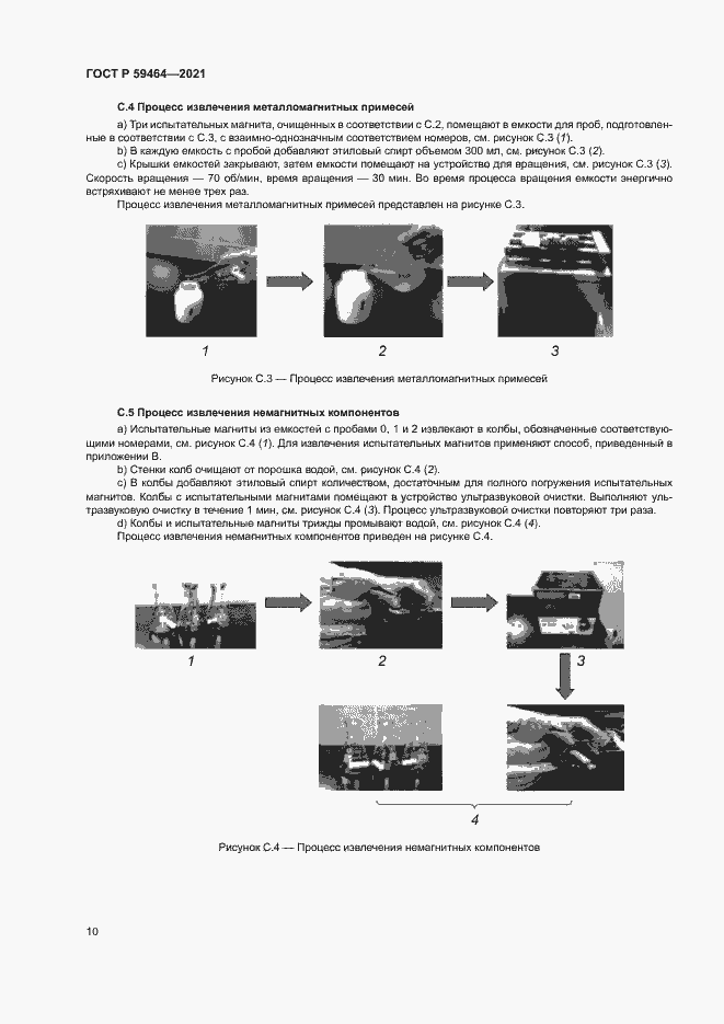 Страница 13 ГОСТ Р 59464-2021