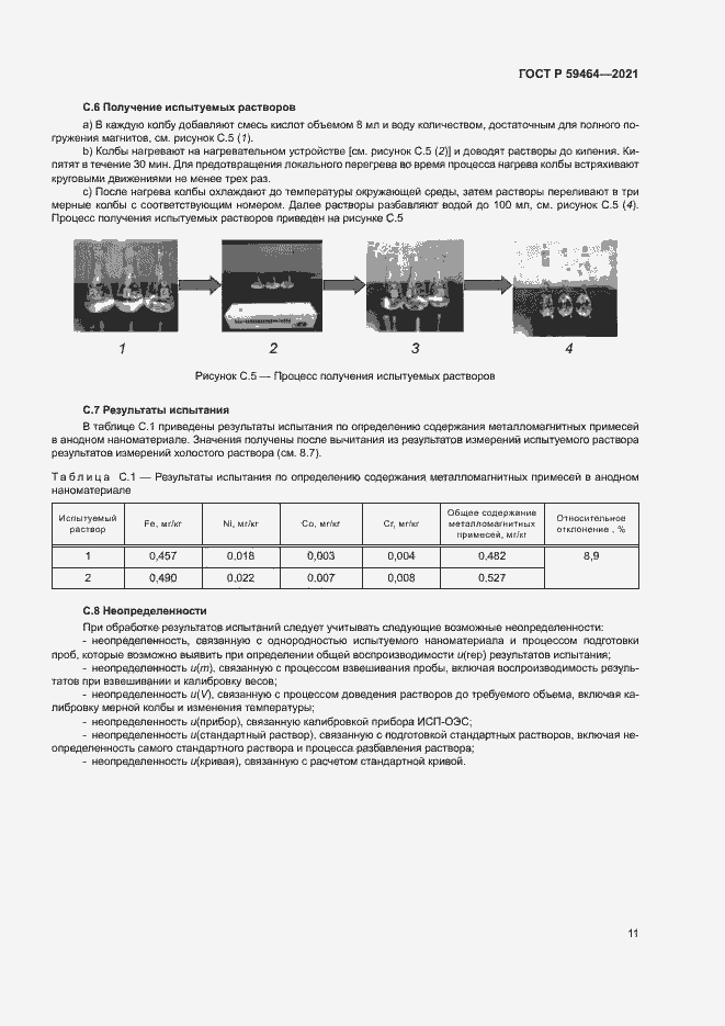 Страница 14 ГОСТ Р 59464-2021