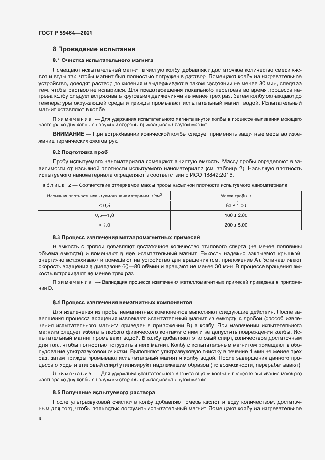 Страница 7 ГОСТ Р 59464-2021