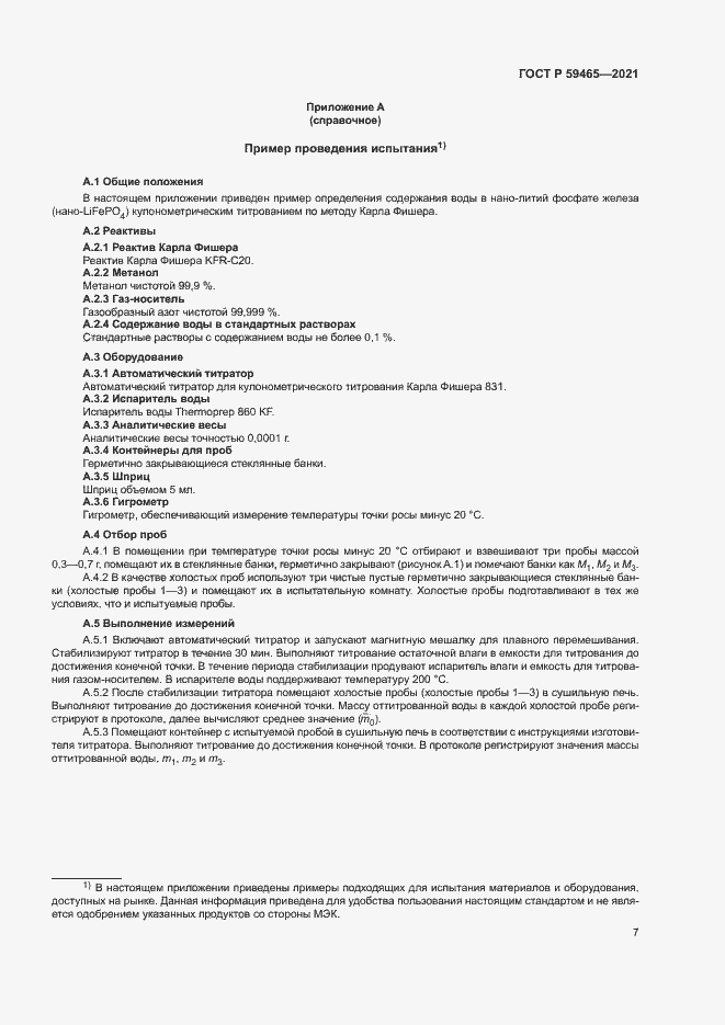 Страница 10 ГОСТ Р 59465-2021