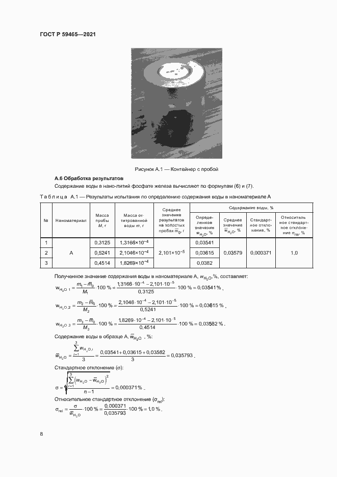 Страница 11 ГОСТ Р 59465-2021