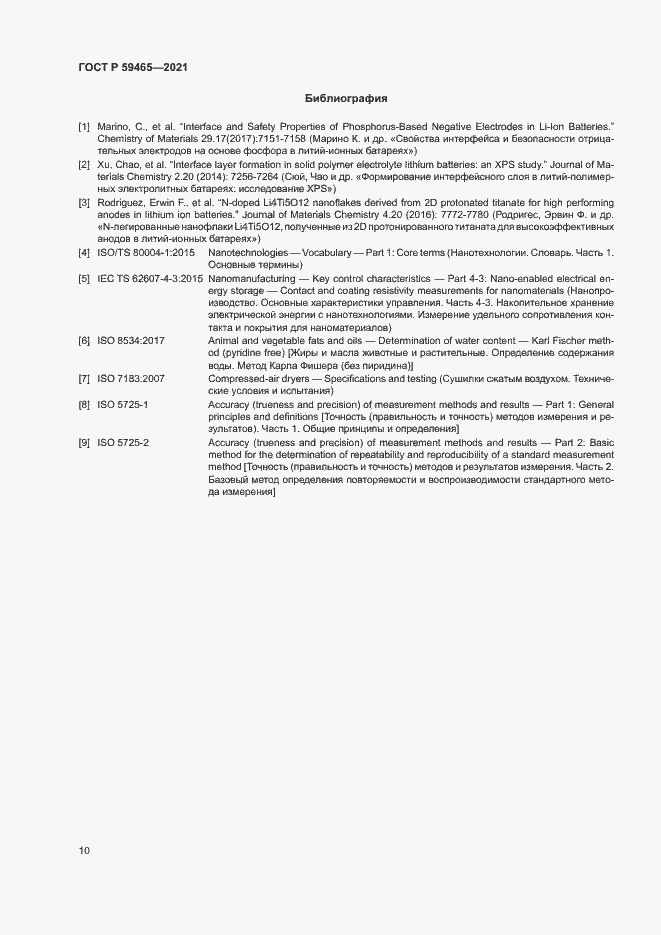 Страница 13 ГОСТ Р 59465-2021