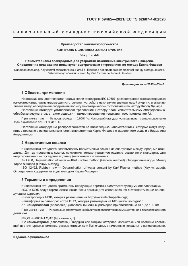 Страница 4 ГОСТ Р 59465-2021