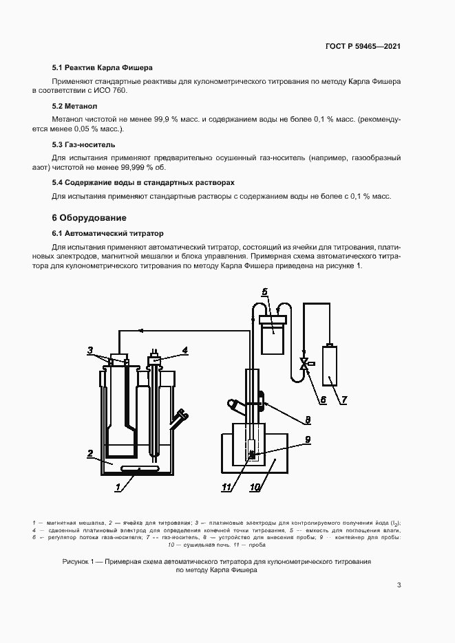 Страница 6 ГОСТ Р 59465-2021