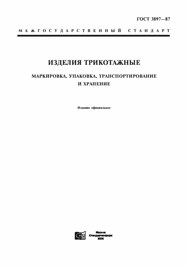 Страница 1 ГОСТ 3897-87