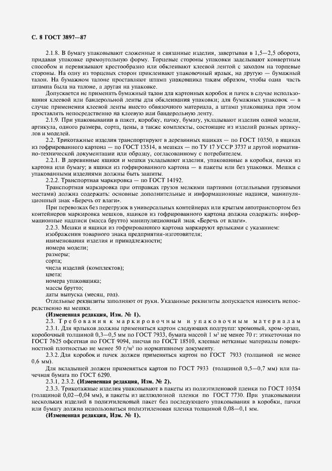 Страница 10 ГОСТ 3897-87