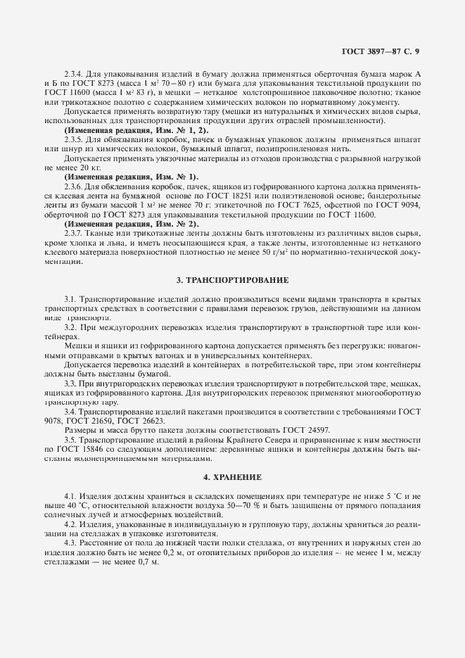 Страница 11 ГОСТ 3897-87