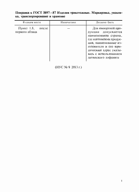 Страница 2 ГОСТ 3897-87