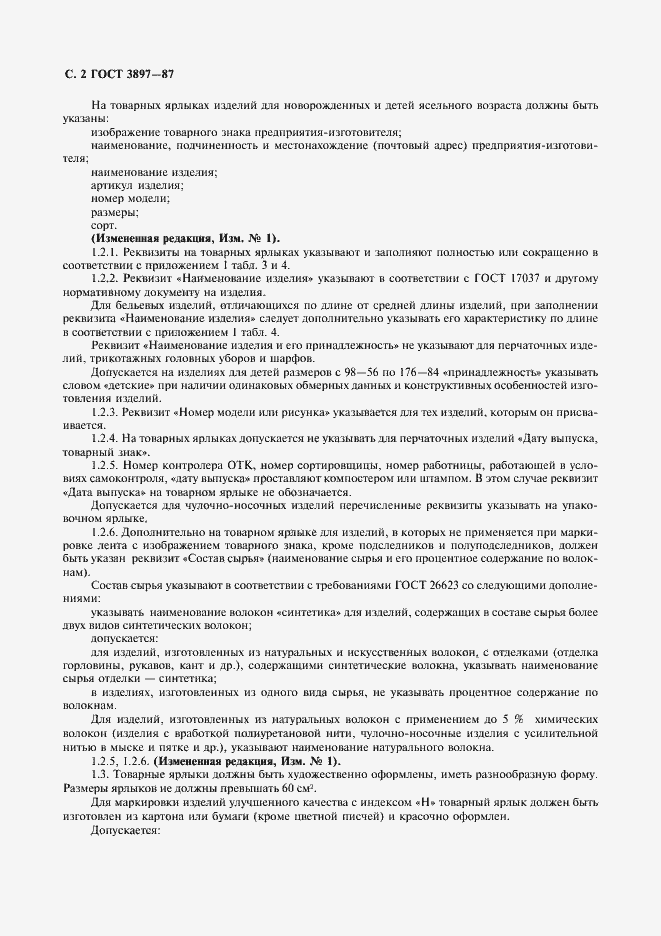 Страница 4 ГОСТ 3897-87