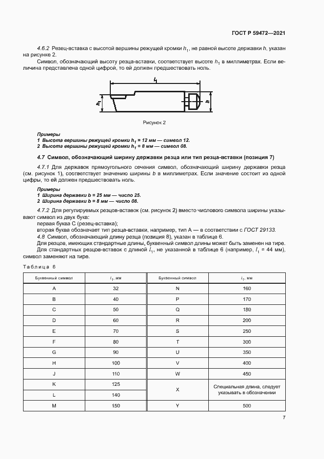 Страница 10 ГОСТ Р 59472-2021